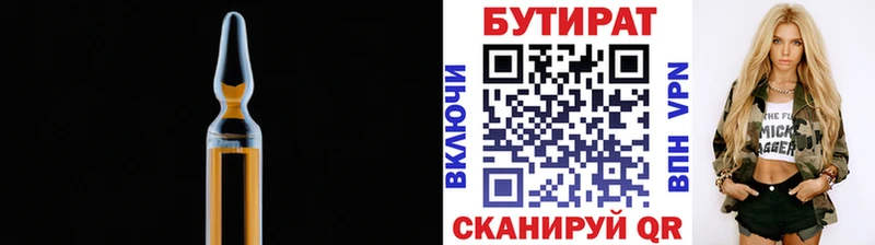 БУТИРАТ бутик  Уварово 